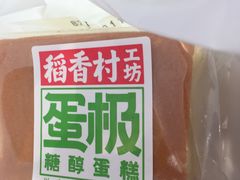 -稻香村(观前街店)