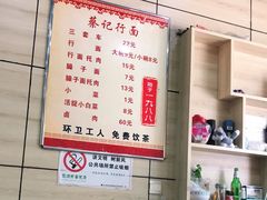 -蔡记行面·三套车(武威首店)