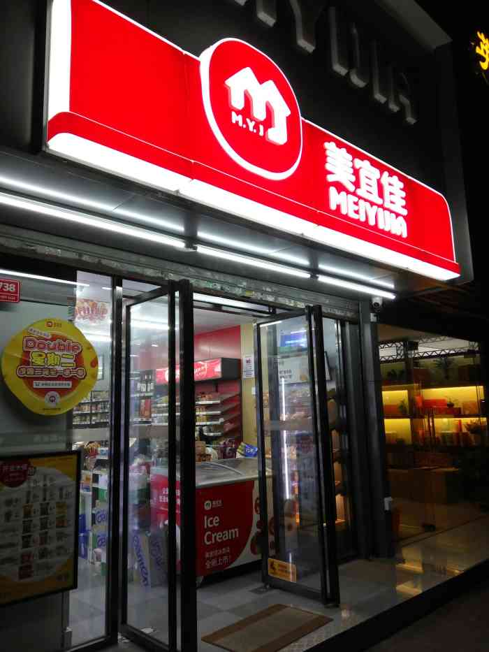 我经过那里见到美宜佳这间店岀于好奇心我走进去看哗