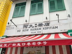-何九海南茶店(鬼仔巷店)
