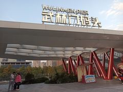 -运河游船(武林门码头)