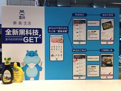 -盒马鲜生(皇庭广场店)