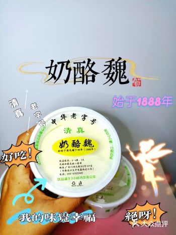 【百年老字号清真甜品】奶香浓郁 丝滑冰凉 奶酪绝绝子