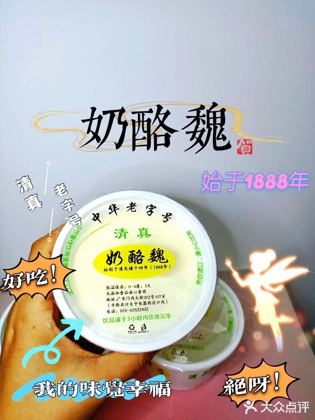 【百年老字号清真甜品】[糖果]奶香浓郁 丝滑冰凉 奶酪绝绝子