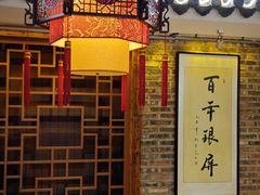 -百年银屏·蚝烙专门店(乐山店)