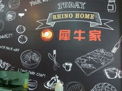 -犀牛家猪排