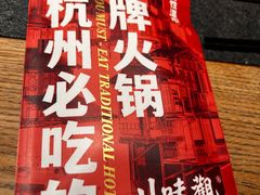 -川味观·鲜货火锅(西湖文化广场店)