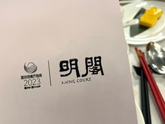 菜单-明阁