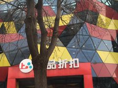 门面-上品折扣(回龙观店)