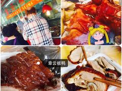 -章云板鸭(总店)