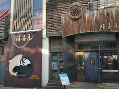 门面-隆喜元鱼汤包·海鲜(中联广场店)