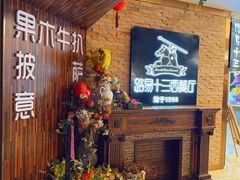 -路易十三西餐厅(西关新天地店)