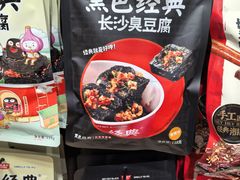 -黑色经典臭豆腐·湖南特产(坡子街店)