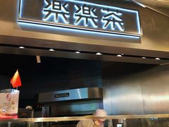 门面-LELECHA乐乐茶(美罗城店)