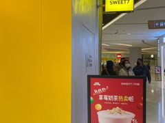-7分甜(苏州中心店)