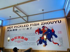 -周渝食惦酸菜鱼(青浦店)