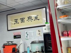 -复兴面王(河东路起源店)