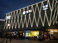 -柒园·三十年创意杭帮菜(龙湖滨江天街店)
