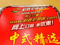 -必胜客(星兰宅急送店)