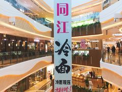 -大同江朝鲜菜•长春地标美食(绿园吾悦广场店)