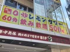 -七轮烤肉 安安(浅草六区店)