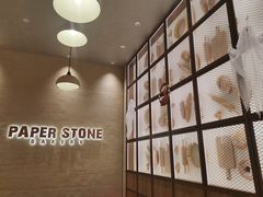 -PAPER STONE BAKERY(天汇广场店)
