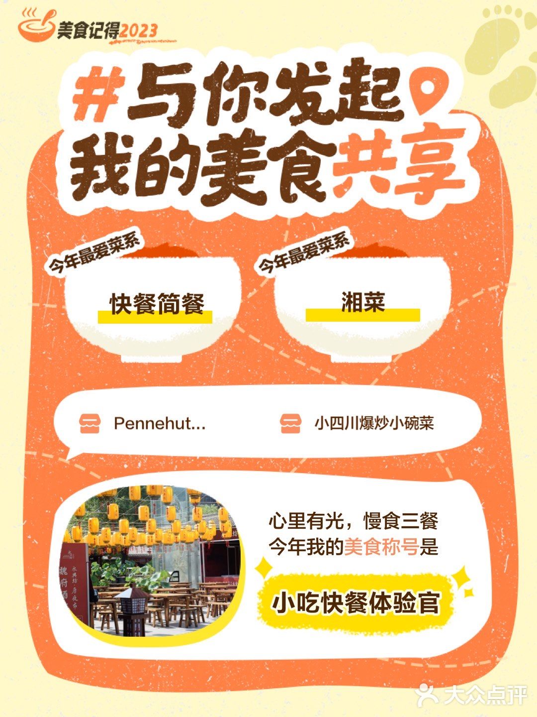 美食记得2023