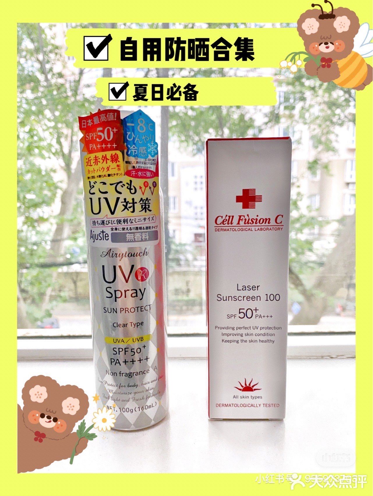 防晒测评｜🌞做好防晒我们一起去春游去沙滩吧