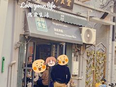 -绿柠食堂(北外滩店)