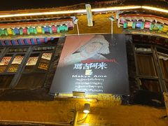 门面-玛吉阿米·餐吧