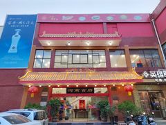 -河南食府(人民路店)