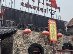 -酒肉门孔府菜(曲阜游客中心店)