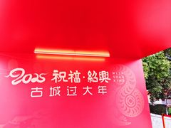 -浙江西子宾馆·牡丹厅