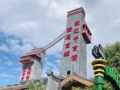 -丽江千古情
