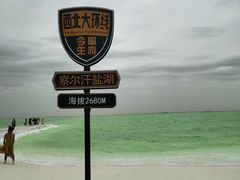 -察尔汗盐湖