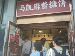 -马凯餐厅(地安门店)