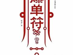 -佳禾健身(三元里店)