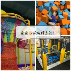 -蹦贝运动中心·蹦床·攀岩·闯关(龙岗店)