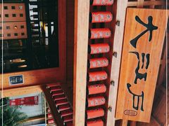 -大江户·温泉洗浴(浑南店)