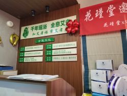 -御品•瑶浴灸疗SPA
