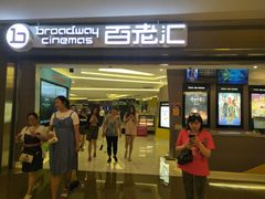 -中影国际影城(东方新天地CINITY店)