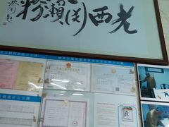 门面-老西关濑粉(文明路店)