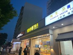 -鲍师傅糕点(大沽南路店)