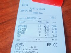 -大明寺素斋