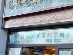 -马凯餐厅(地安门店)