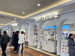 -HOT CRUSH趁热集合·现烤面包(环球港店)