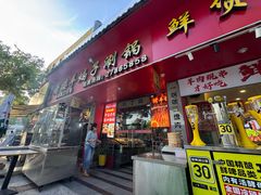-老楼羊蝎子·铜锅涮肉•20年专注羊肉(惊驾路店)