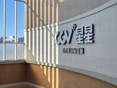 -CGV星星影城(颐堤港ScreenX店)