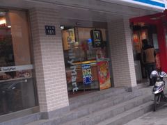 门面-全家便利店(孩儿巷店)