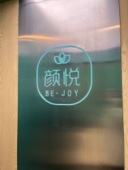-颜悦医疗美容